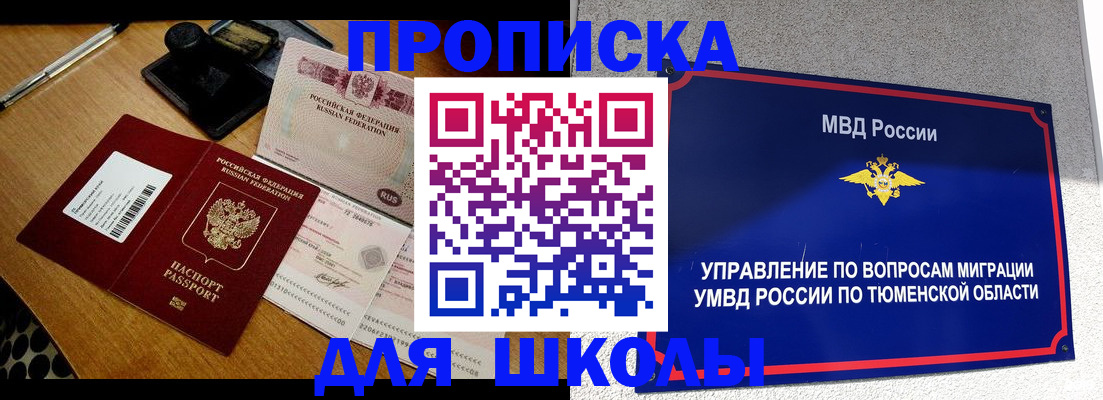 временная регистрация недорого в Барабинске