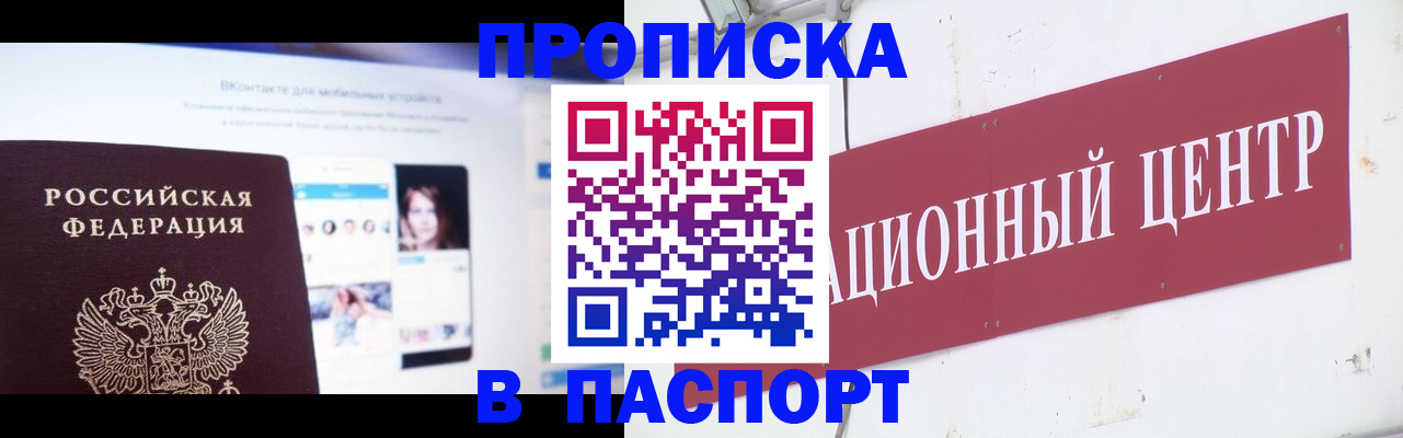 где прописаться в Барабинске