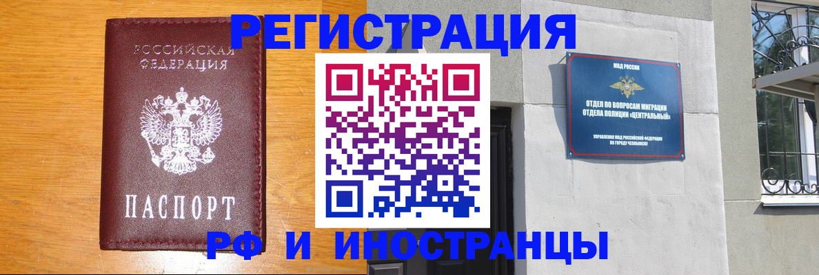 прописка в квартире в Барабинске