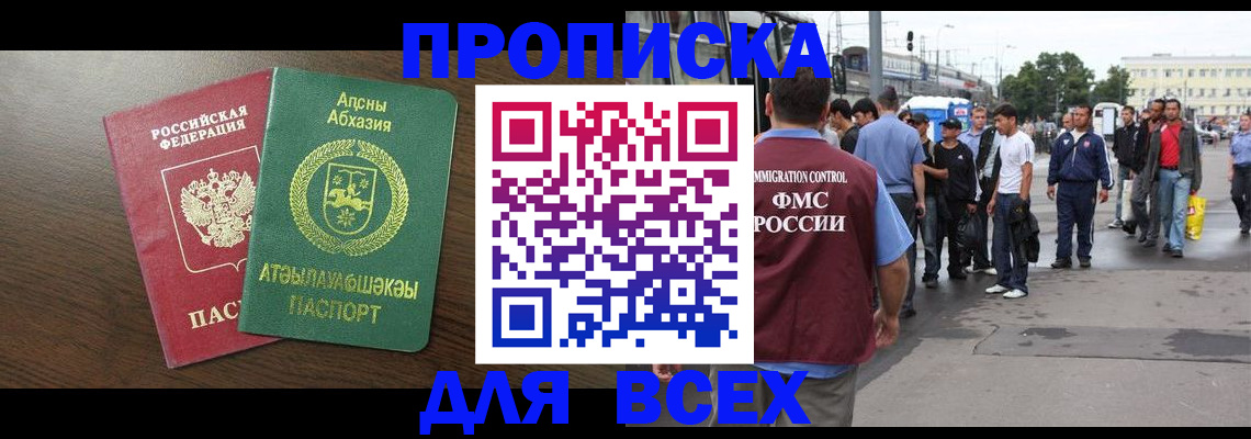 временная прописка в Барабинске