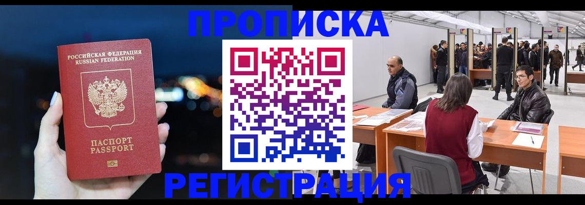 пропишу в квартире в Барабинске